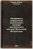 Dinamika i morfologiya lednikovogo pokrova tsentral'nogo sektora Vostochnoy A.... Kapitsa, Andrey Petrovich