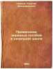 Primenenie ekrannykh posobiy v nachal'noy shkole. In Russian /Application of .... Karpov, Georgy Vladimirovich