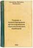 Teoriya i proektirovanie artilleriyskikh giroskopicheskikh priborov. In Russi.... Katkhanov, Magomed Nazirovich