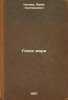 Golos morya. In Russian /Voice of the Sea . Kachaev, Yuri Grigorievich
