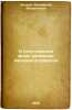 O sootnoshenii form dvizheniya materii v prirode. In Russian /On the relationsh. Kedrov, Bonifatiy Mikhailovich