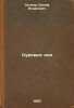 Surovye dni. In Russian /Hard Days . Keller, Joseph Isaakovich