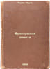 Frantsuzskaya zashchita. In Russian /French protection . Keres, Paul
