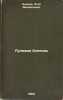 Luchevaya bolezn'. In Russian /Radiological disease . Kireev, Petr Mikhailovich