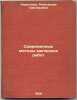 Sovremennye metody malyarnykh rabot. In Russian /Modern methods of painting . Kirillova, Alexandra Grigorievna