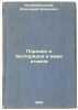 Poryadok i besporyadok v mire atomov. In Russian /Order and disorder in the w.... Kitaygorodsky, Alexander Isaakovich