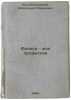 Fizika - moya professiya. In Russian /Physics is my profession . Kitaygorodsky, Alexander Isaakovich