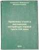 Problemy stilya v angliyskoy literature pervoy treti XIX veka. In Russian /Th.... Klimenko, Ekaterina Innokentievna