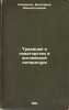 Traditsiya i novatorstvo v angliyskoy literature. In Russian /Tradition and I.... Klimenko, Ekaterina Innokentievna