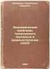 Ekonomicheskie problemy tekhnicheskogo progressa v mashinostroenii SSSR. In R.... Klimenko, Konstantin Ivanovich