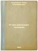 O chem rasskazal teleskop. In Russian /What the telescope told us . Klushantsev, Pavel Vladimirovich