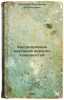 Khirurgicheskaya anatomiya verkhnikh konechnostey. In Russian /Upper Limb Sur.... Kovanov, Vladimir Vasilievich