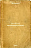 Uchebnik kitayskogo yazyka. In Russian /Chinese Language Textbook . Kovtun, Ninel Andreevna