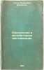 Azeotropnaya i ekstraktivnaya rektifikatsiya. In Russian /Azeotropic and extrac. Kogan, Vladimir Borisovich