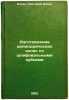 Izgotovlenie tsilindricheskikh koles so shlifoval'nymi zub'yami. In Russian /.... Kogan, Grigory Ilyich