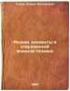 Redkie elementy v sovremennoy voennoy tekhnike. In Russian /Rare Elements in .... Kogan, Boris Iosifovich