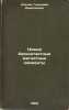 Novye beskontaktnye magnitnye elementy. In Russian /New Contactless Magnetic El. Kozlov, Gennady Demyanovich