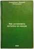 Kak ustanovit' antennu na kryshe. In Russian /How to install an antenna on th.... Kozlovsky, Arkady Stepanovich