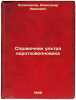 Spravochnik ul'trakorotkovolnovika. In Russian /Ultra-short wave guide . Kolesnikov, Alexander Ivanovich