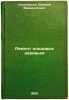 Remont plodovykh derev'ev. In Russian /Repair of fruit trees . Kolesnikov, Evgeniy Venediktovich