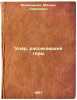 Udar, rassekayushchiy gory. In Russian /A hit that dissects mountains . Kolesnikov, Mikhail Sergeevich