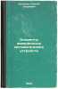 Elementy aviatsionnykh avtomaticheskikh ustroystv. In Russian /Aircraft Automat. Kolosov, Sergey Petrovich