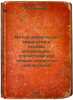 Metod naimen'shikh kvadratov i osnovy matematiko-statisticheskoy teorii obrab.... Linnik, Yuri Vladimirovich