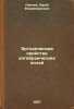Ergodicheskie svoystva algebraicheskikh poley. In Russian /Ergodic properties.... Linnik, Yuri Vladimirovich
