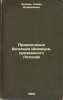 Priklyucheniya bogatyrya Shovshura, prozvannogo Lotosom. In Russian /The Adve.... Lipkin, Semyon Izrailevich