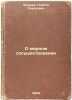 O mirnom sosushchestvovanii. In Russian /On Peaceful Coexistence . Khrushchev, Nikita Sergeevich