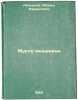 Murlo meshchanina. In Russian /Murlo the philistine . Likhodeev, Leonid Izrailevich