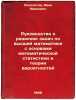 Rukovodstvo k resheniyu zadach po vysshey matematike s osnovami matematichesk.... Likholetov, Ivan Ivanovich