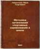 Metodika organizatsii sportivnykh sorevnovaniy v shkole. In Russian /Methodol.... Lavrentiev, Yuri Georgievich