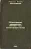 Obrazovanie khimicheskikh elementov v kosmicheskikh telakh. In Russian /The f.... Lavrukhina, Augusta Konstantinovna