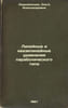Lineynye i kvazilineynye uravneniya parabolicheskogo tipa. In Russian /Linear a. Ladyzhenskaya, Olga Alexandrovna