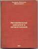 Avtomobil'nye dvigateli v katerostroenii. In Russian /Motor motors in the mot.... Lazarev, Valentin Afanasyevich