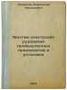Montazh elektrooborudovaniya promyshlennykh predpriyatiy i ustanovok. In Russia. Lalenkov, Vladislav Nikolaevich