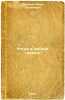 Kogda v serdtse trevoga. In Russian /When Anxiety Is in the Heart . Lanskoy, Mark Zosimovich