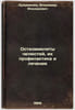 Osteomielity chelyustey, ikh profilaktika i lechenie. In Russian /Osteomyelitis. Lukyanenko, Vladimir Isidorovich