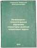 Inzhenerno-geologicheskoe izuchenie struktury rykhlykh osadochnykh porod. In .... Larionov, Anatoly Konstantinovich 