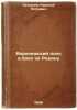 Voronezhskiy polk v boyakh za Rodinu. In Russian /The Voronezh Regiment in the . Latyshev, Nikolai Petrovich