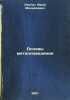 Osnovy metallovedeniya. In Russian /Basics of Metal Science . Lakhtin, Yuri Mikhailovich