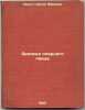 Zapiski opernogo pevtsa. In Russian /Notes from an Opera Singer . Levik, Sergey Yurievich