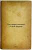 Gosudarstvennyy stroy Indii. In Russian /The State of India . Levin, Joseph Davydovich
