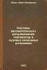 Sistemy avtomaticheskogo regulirovaniya temperatur v sudovykh dizel'nykh usta.... Levin, Mark Iosifovich
