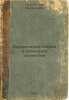 Oformlenie tkaney v remiznom tkachestve. In Russian /Decoration of fabrics in.... Leites, Lev Grigorievich