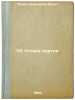 Ob Ustave partii. In Russian /On the Party's Articles of Association . Lenin, Vladimir Ilyich