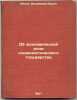 Ob ekonomicheskoy roli sotsialisticheskogo gosudarstva. In Russian /On the Econ. Lenin, Vladimir Ilyich
