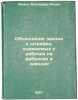 Obyasnenie zakona o shtrafakh, vzimaemykh s rabochikh na fabrikakh i zavodakh. . Lenin, Vladimir Ilyich