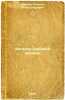 Zagadka sharovoy molnii. In Russian /The Ball Lightning Mystery . Leonov, Roald Alexandrovich
